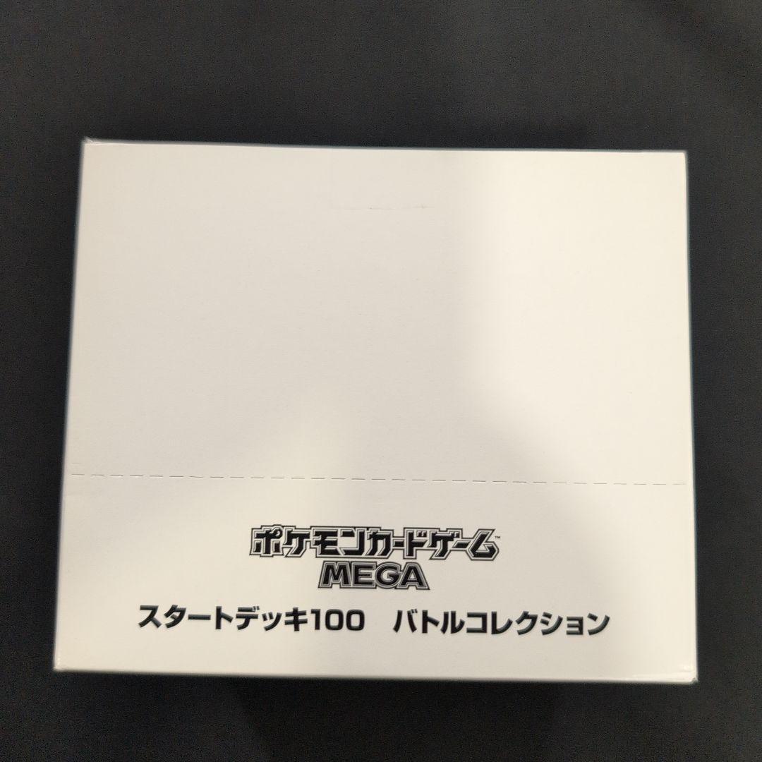 Pokemon Pokémon Card Start Deck 100 Battle Collection Inner Carton White Box Box — Japanese