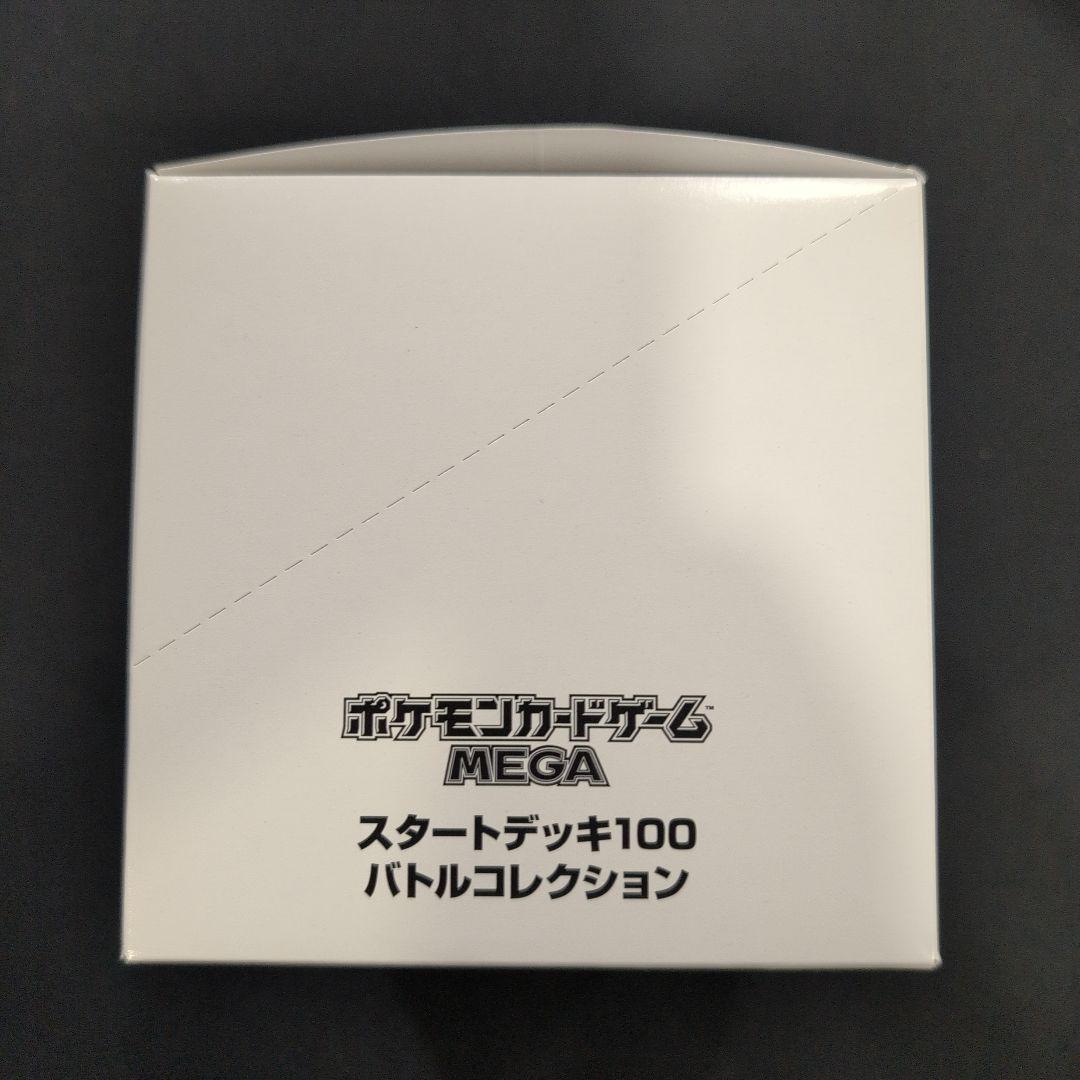 Pokemon Pokémon Card Start Deck 100 Battle Collection Inner Carton White Box Box — Japanese
