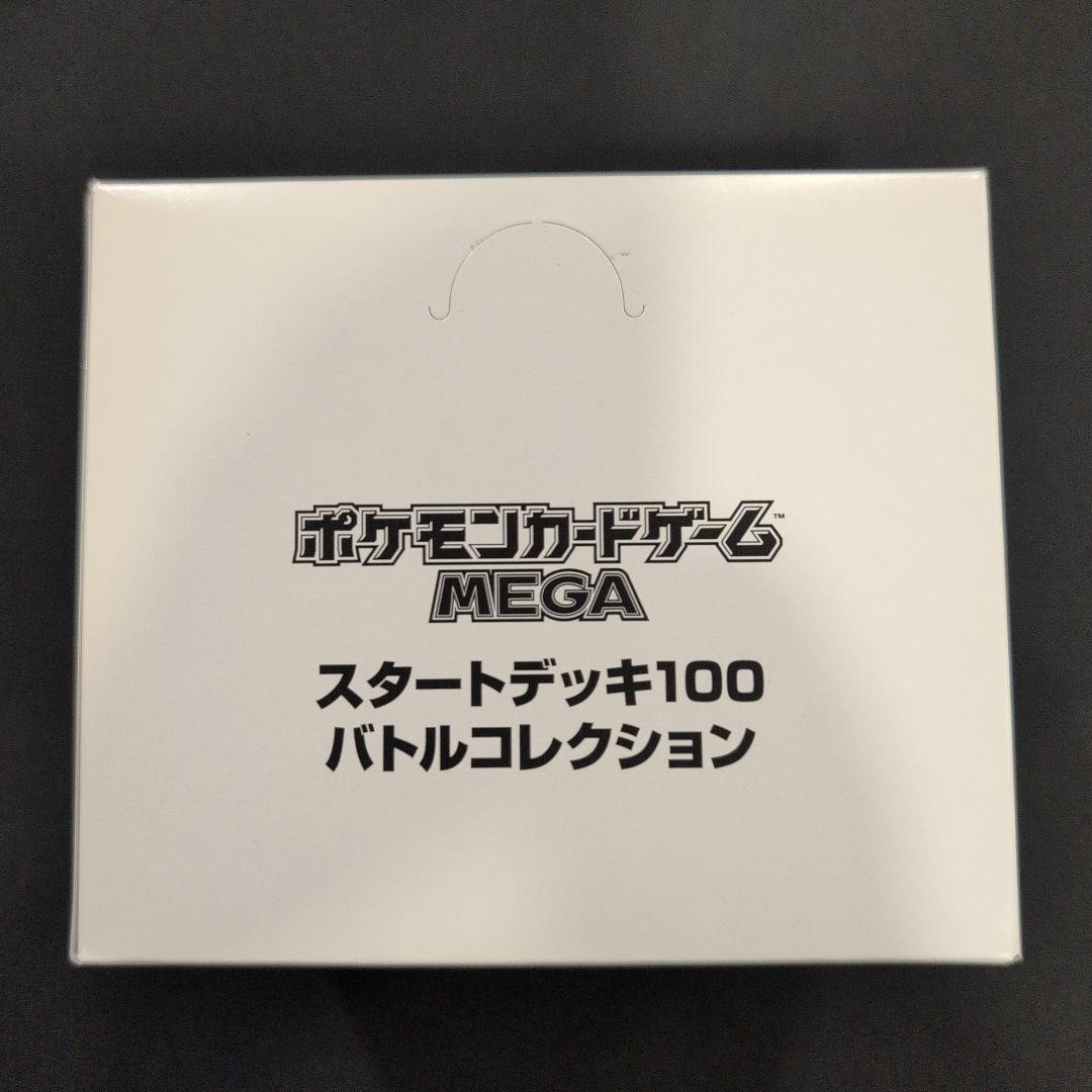 Pokemon Pokémon Card Start Deck 100 Battle Collection Inner Carton White Box Box — Japanese