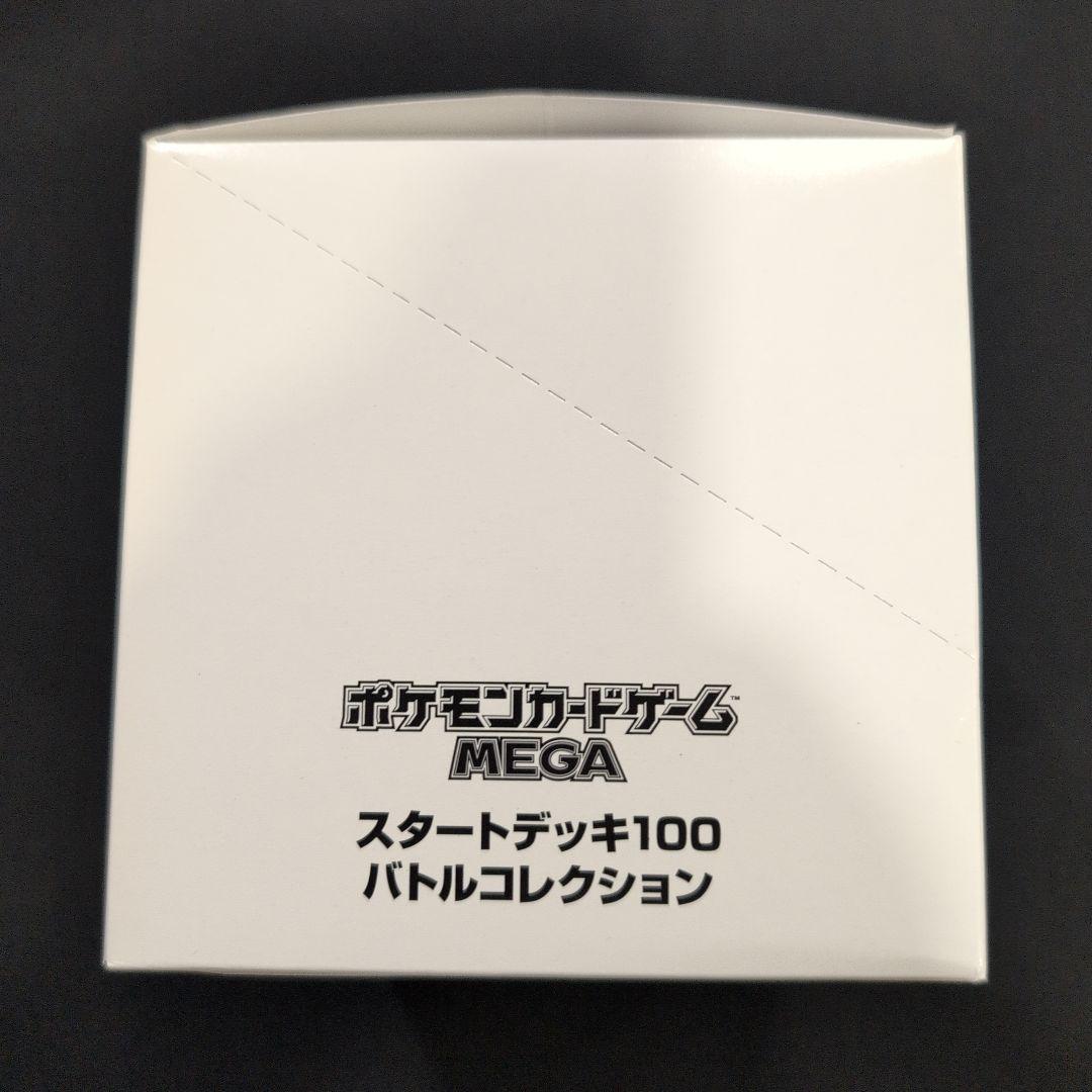 Pokemon Pokémon Card Start Deck 100 Battle Collection Inner Carton White Box Box — Japanese