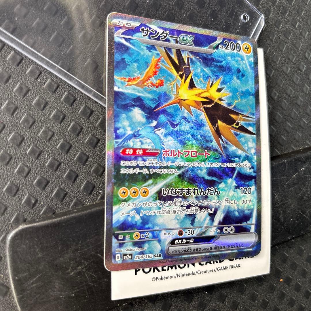 Pokemon Zapdos ex SAR — SV Enhanced Expansion Pack Pokemon Card 151 204/165 — Japanese