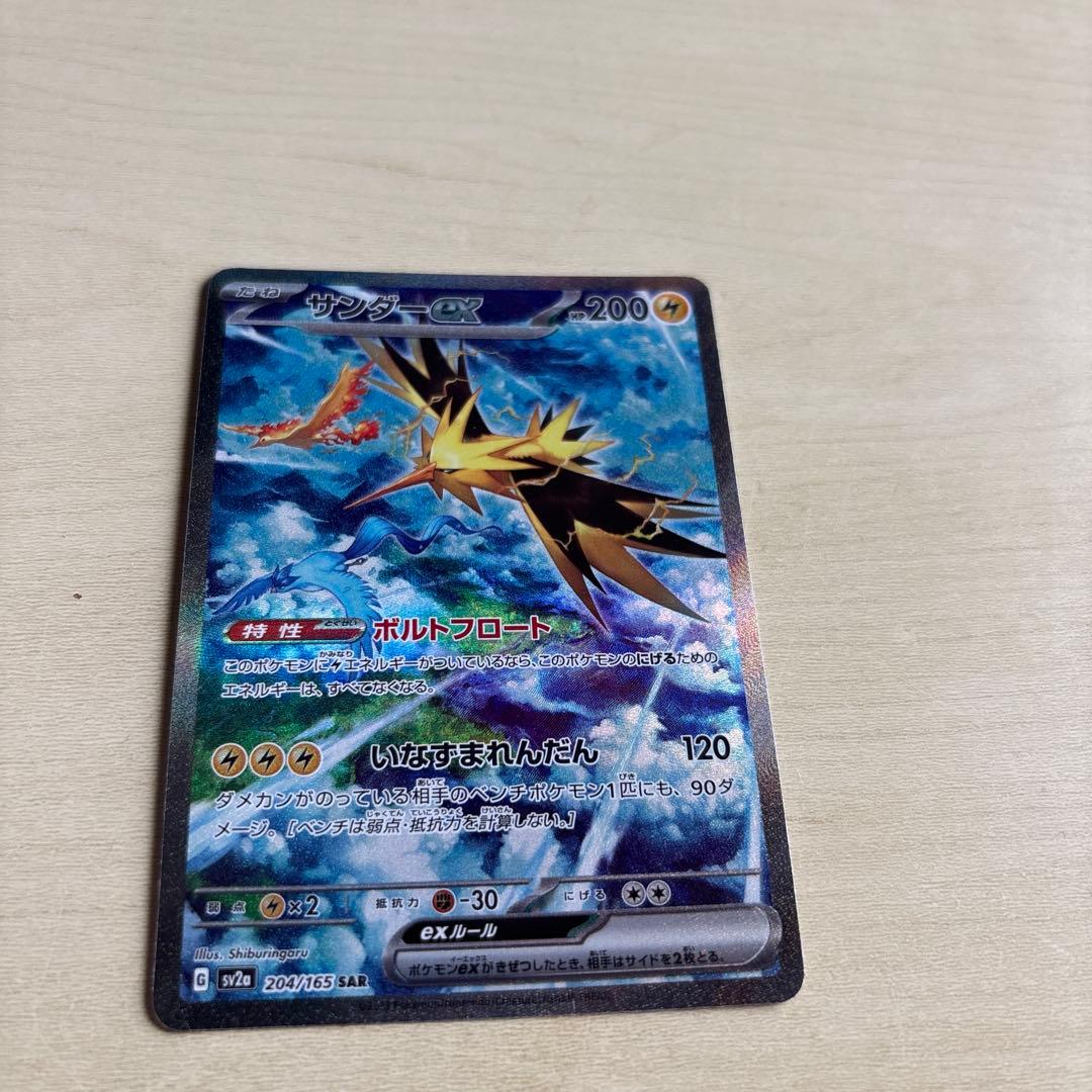 Pokemon Zapdos ex SAR — SV Enhanced Expansion Pack Pokemon Card 151 204/165 — Japanese