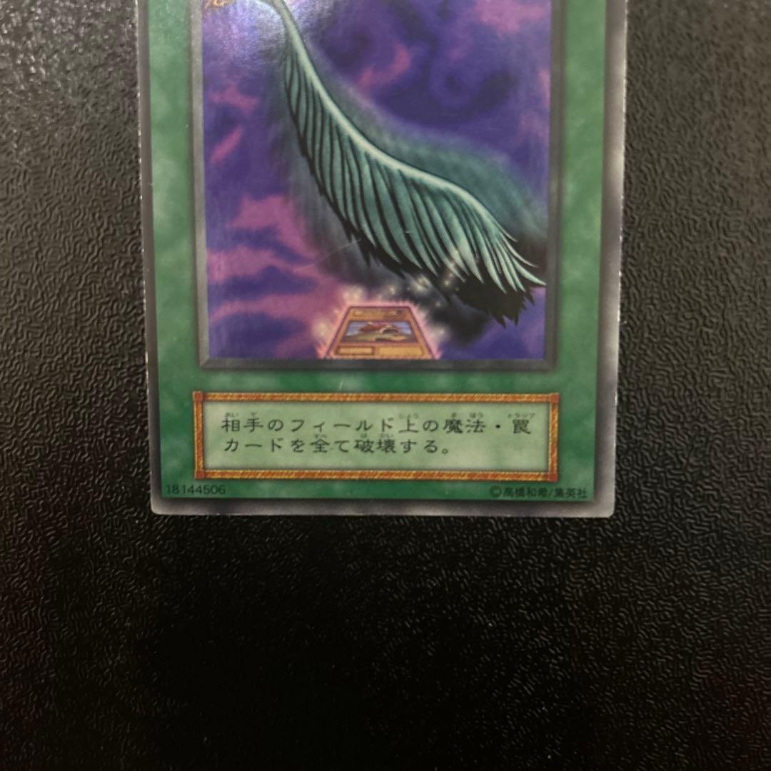 Yu-Gi-Oh Harpie's Feather Duster — Japanese