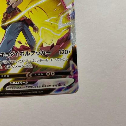 Pokemon Pikachu VMAX CSR — S High Class Pack VMAX Climax 223/184 — Japanese