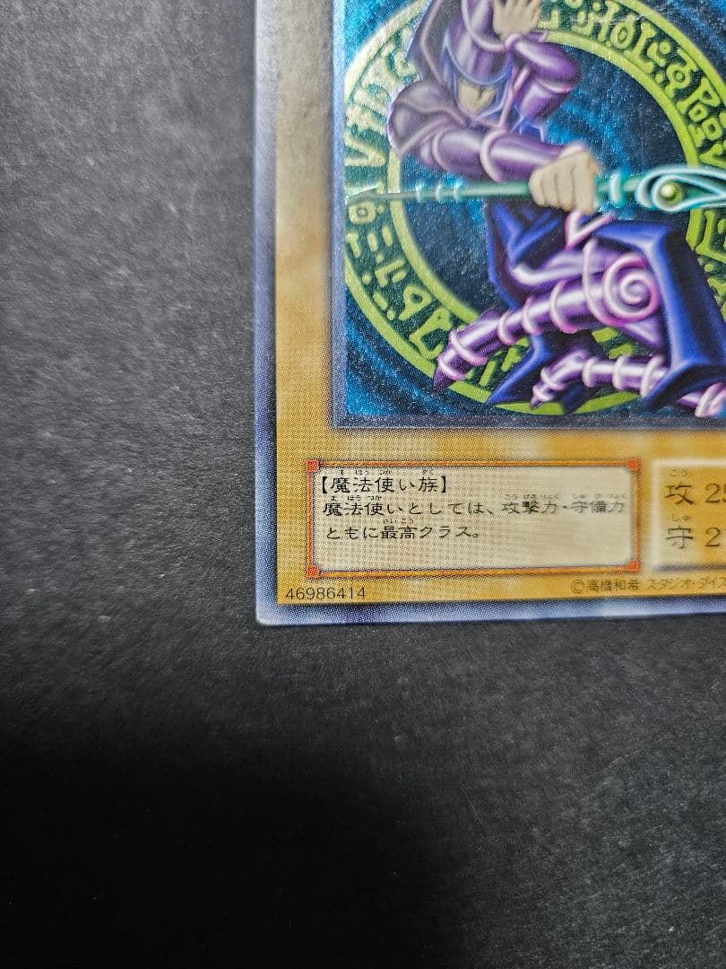 Yu-Gi-Oh Black Magician Leaf Relief card with visible vertical and horizontal folds