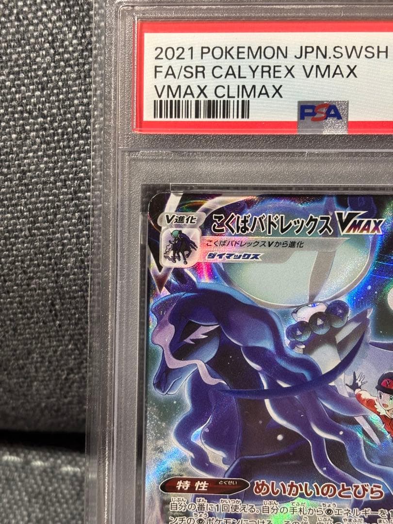 PSA 10 Pokemon Calyrex VMAX — Japanese