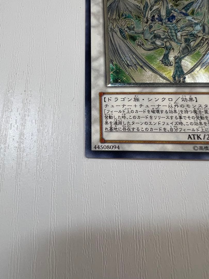 Yu-Gi-Oh Stardust Dragon Ultimate Rare — Japanese