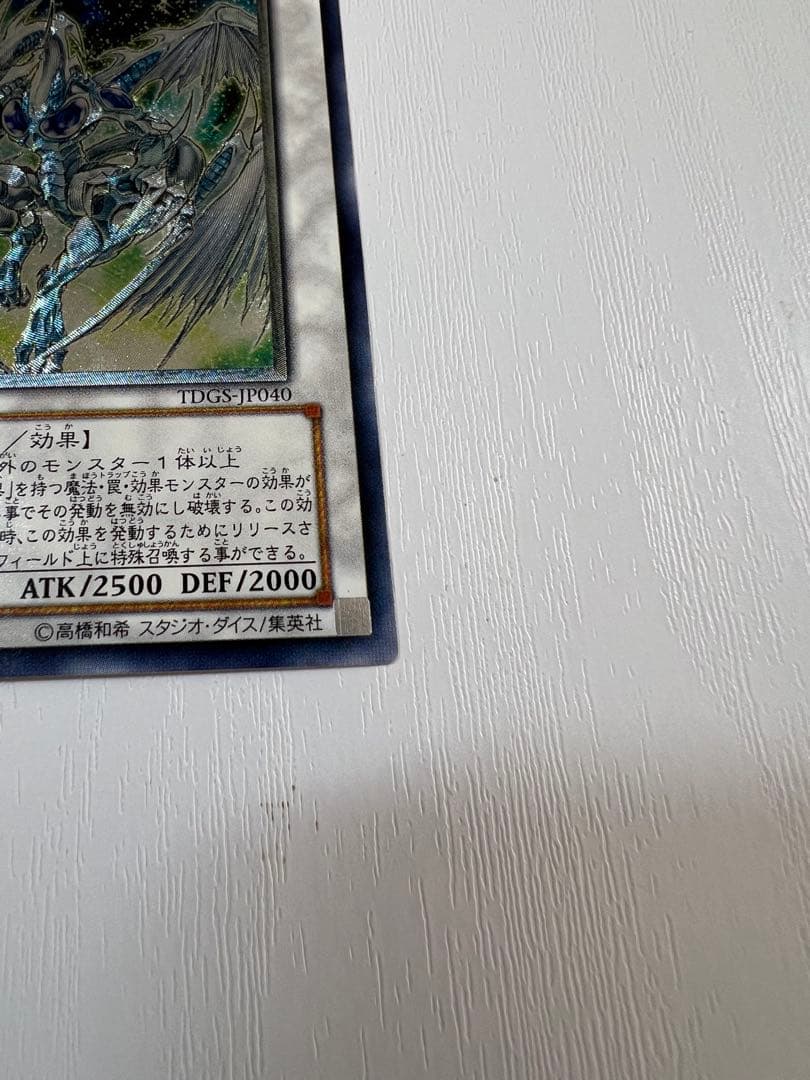 Yu-Gi-Oh Stardust Dragon Ultimate Rare — Japanese