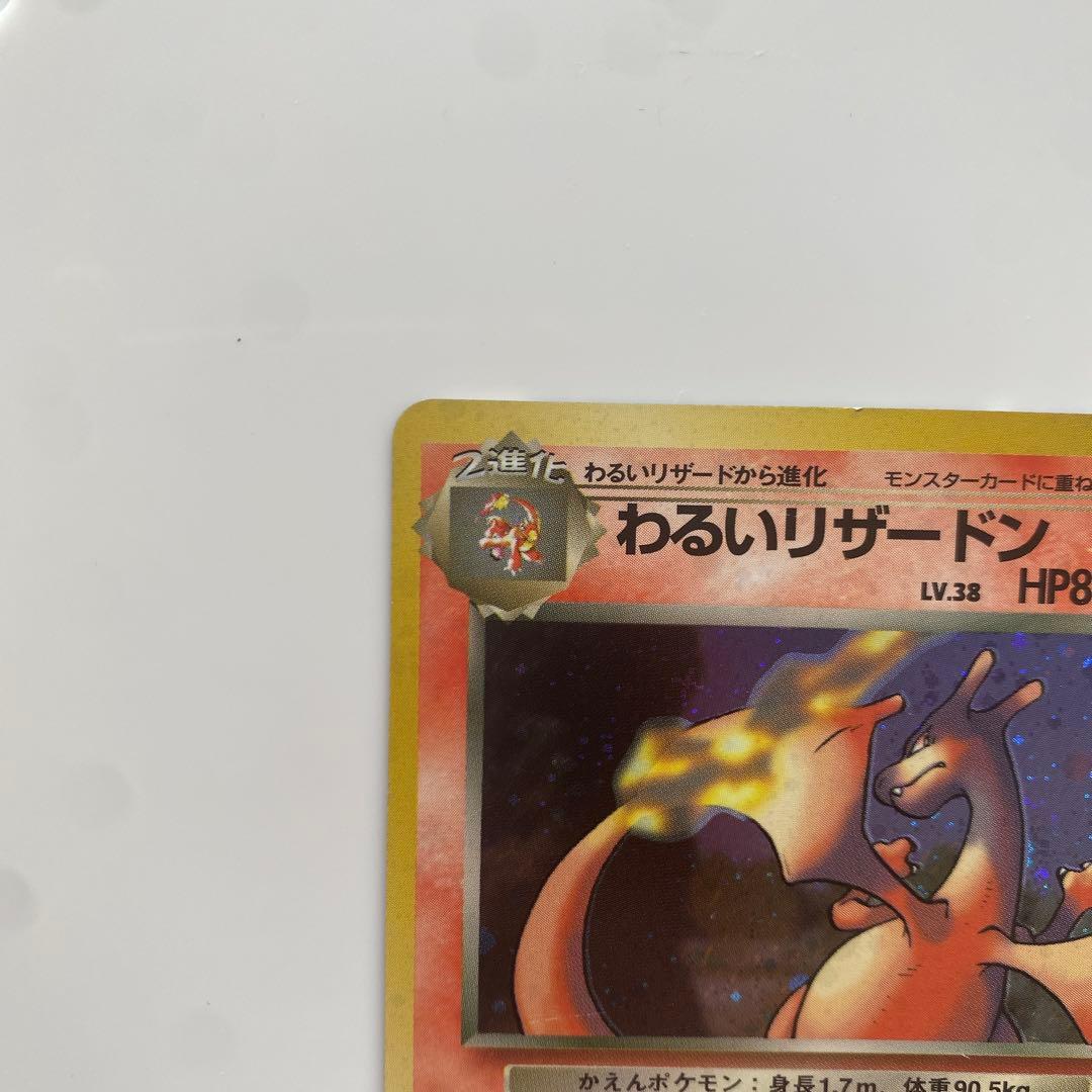 Pokemon Charizard R/★ — PMCG Fourth Expansion Pack Rocket Gang — Japanese