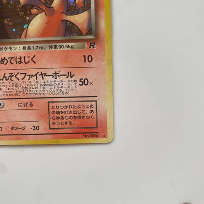 Pokemon Charizard R/★ — PMCG Fourth Expansion Pack Rocket Gang — Japanese