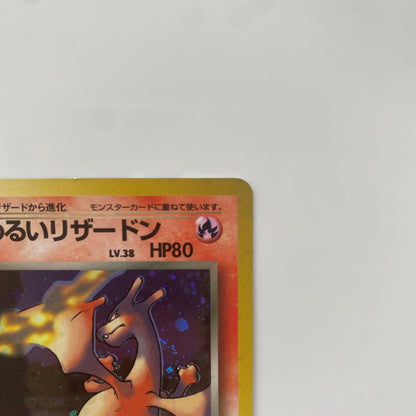 Pokemon Charizard R/★ — PMCG Fourth Expansion Pack Rocket Gang — Japanese