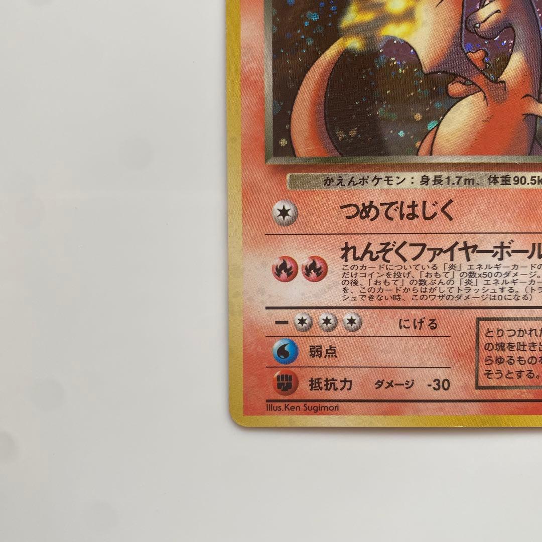 Pokemon Charizard R/★ — PMCG Fourth Expansion Pack Rocket Gang — Japanese