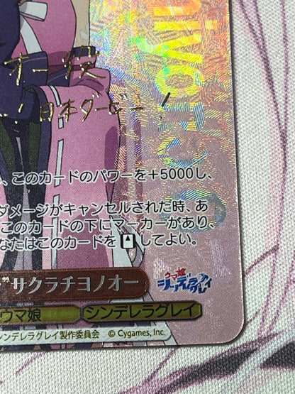 Rooting Heroine Sakura Chiyo no O SP Sign — Japanese
