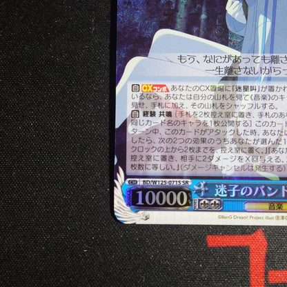 Weiss Schwarz BanG Dream! Weiss Schwarz Tsuguo Takamatsu, Lost Member of the Band SR — Japanese