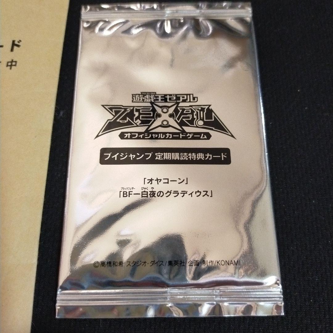 Yu-Gi-Oh Yugioh ZEXAL V Jump Subscription Bonus Card Oyakoon White Night's Gradius Pack Ultra Rare — Japanese
