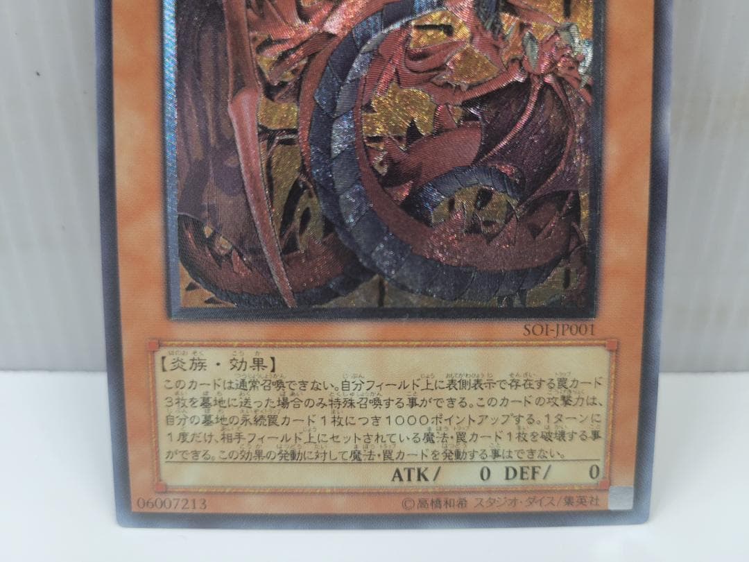 Yu-Gi-Oh Cyber Emeral — SOI-JP001 — Japanese