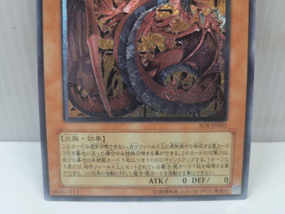 Yu-Gi-Oh Cyber Emeral — SOI-JP001 — Japanese