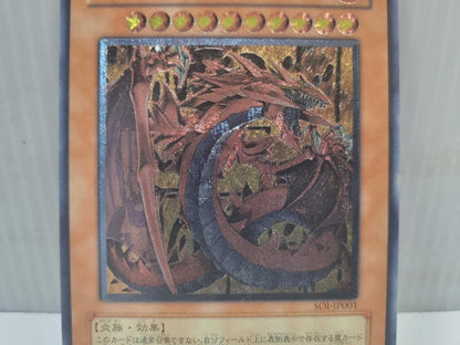 Yu-Gi-Oh Cyber Emeral — SOI-JP001 — Japanese