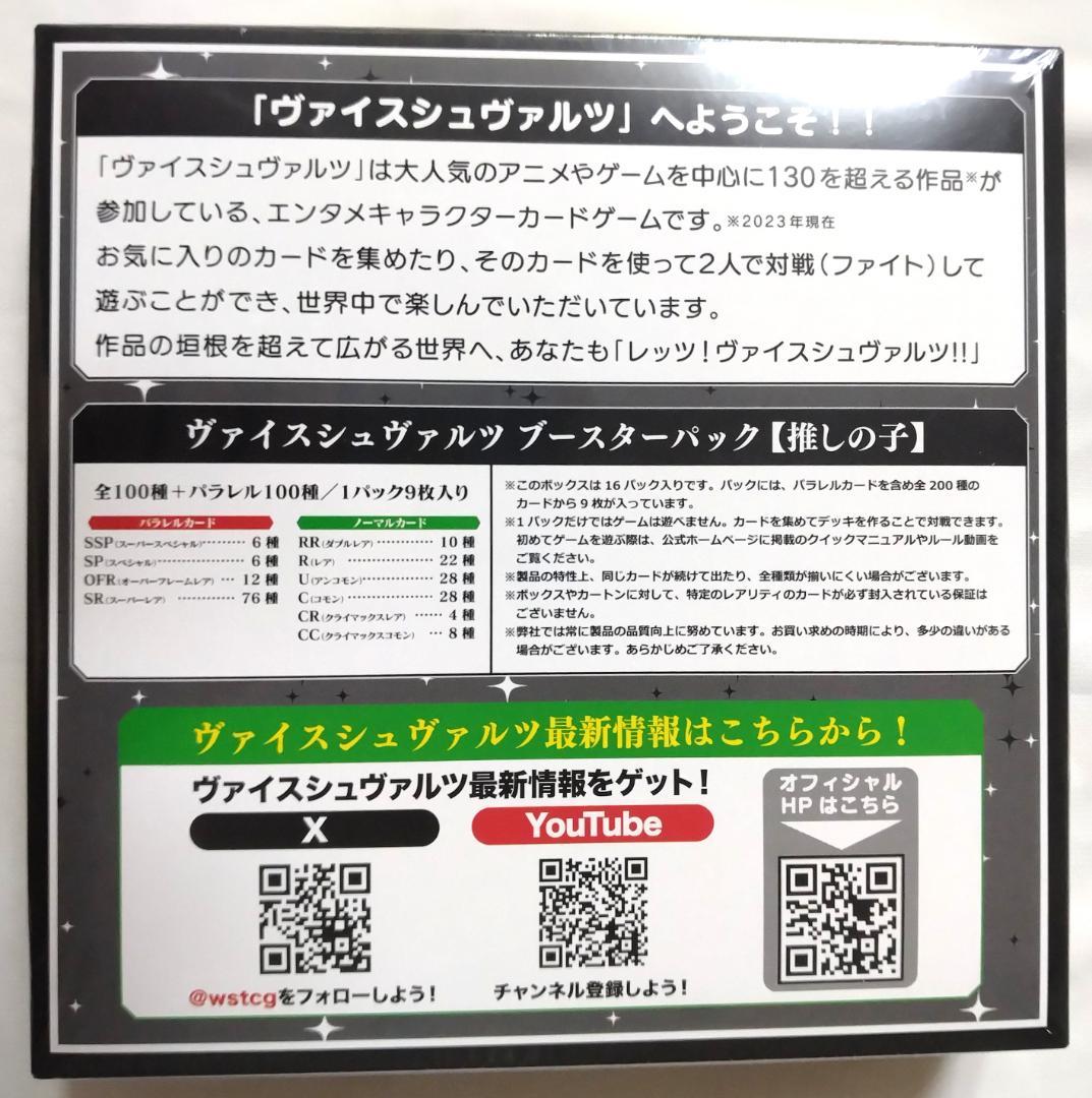 Weiss Schwarz Oshi no Ko Weiße Schwert: Osanajimi no Ko Box — Japanese