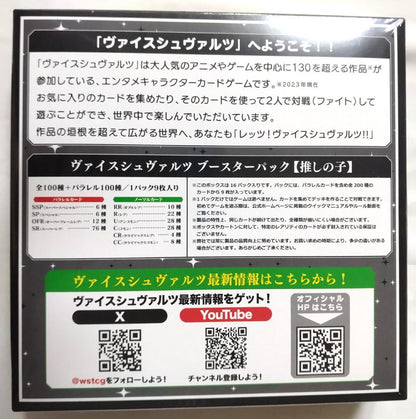 Weiss Schwarz Oshi no Ko Weiße Schwert: Osanajimi no Ko Box — Japanese