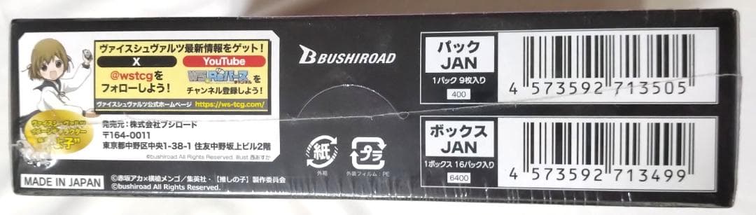 Weiss Schwarz Oshi no Ko Weiße Schwert: Osanajimi no Ko Box — Japanese