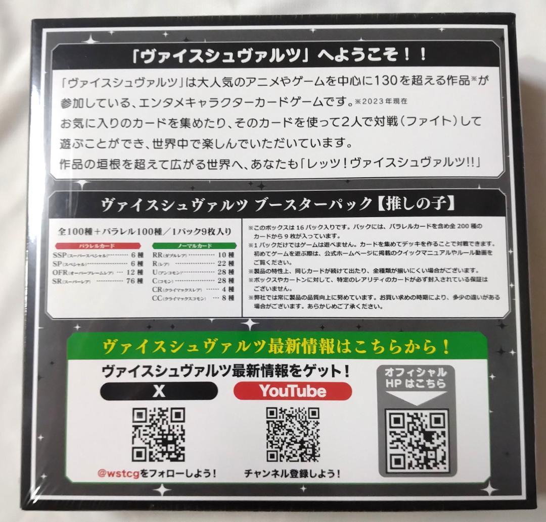 Weiss Schwarz Oshi no Ko Weiße Schwert: Osanajimi no Ko Box — Japanese