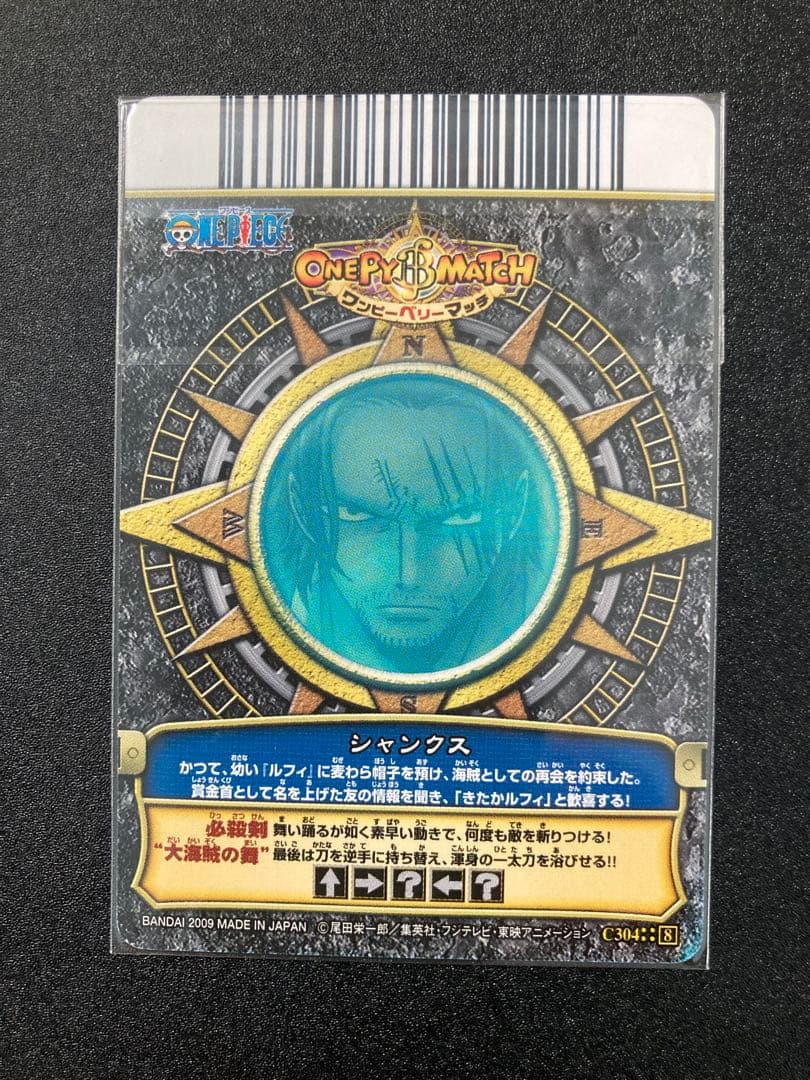 One Piece Shanks — Japanese