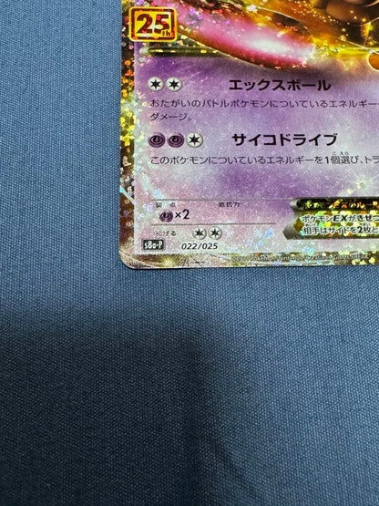 Pokemon Mewtwo ex — Japanese