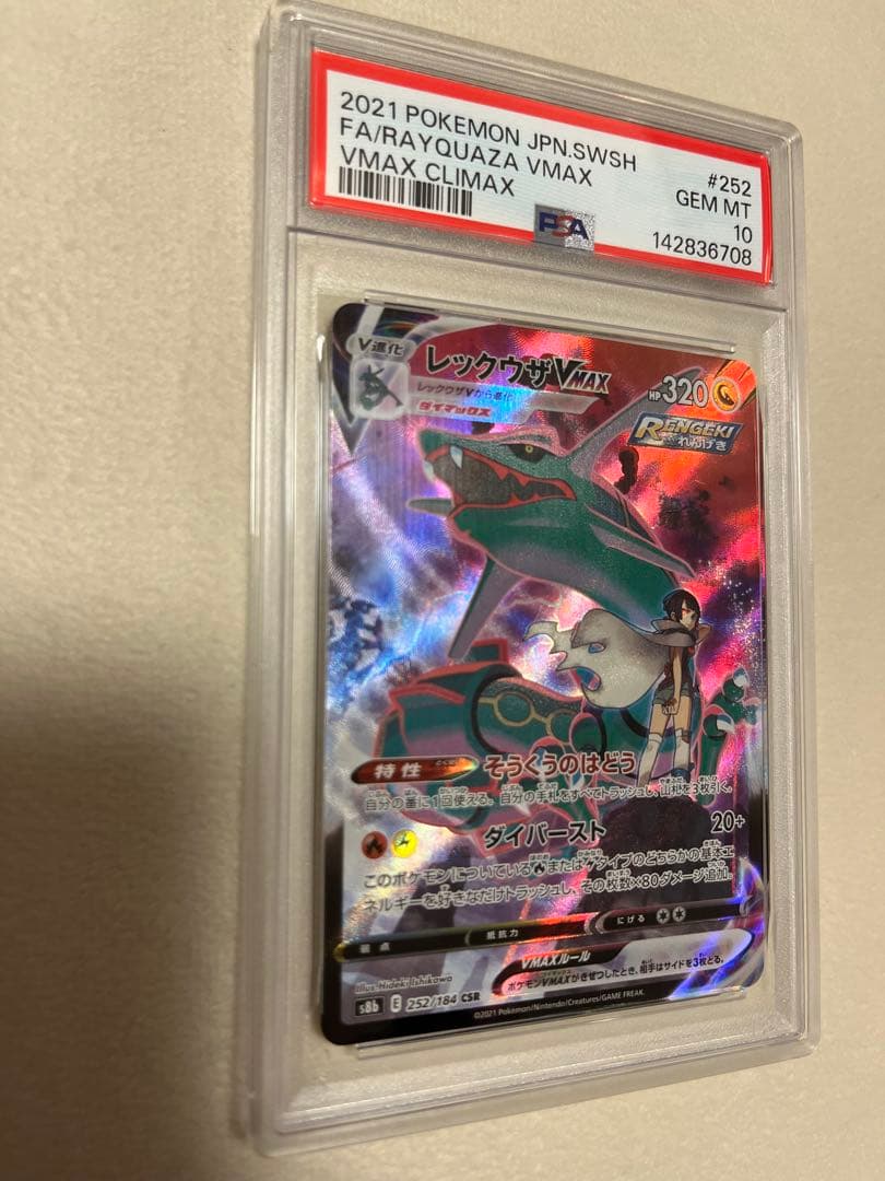 PSA 10 Pokemon Rayquaza VMAX CSR — S High Class Pack VMAX Climax — Japanese