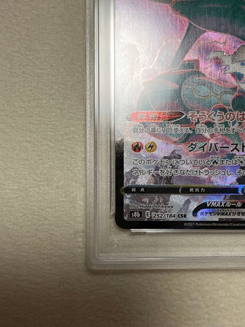 PSA 10 Pokemon Rayquaza VMAX CSR — S High Class Pack VMAX Climax — Japanese