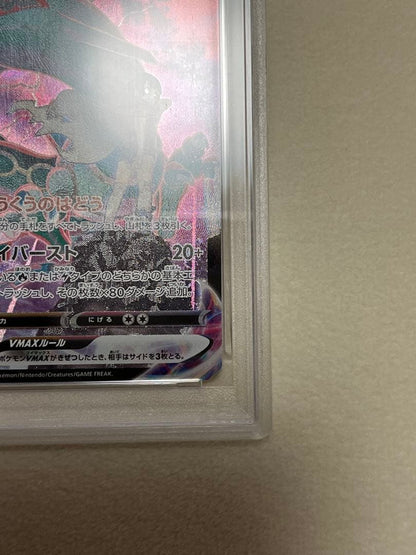 PSA 10 Pokemon Rayquaza VMAX CSR — S High Class Pack VMAX Climax — Japanese