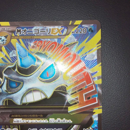 Pokemon Glalie ex — Japanese