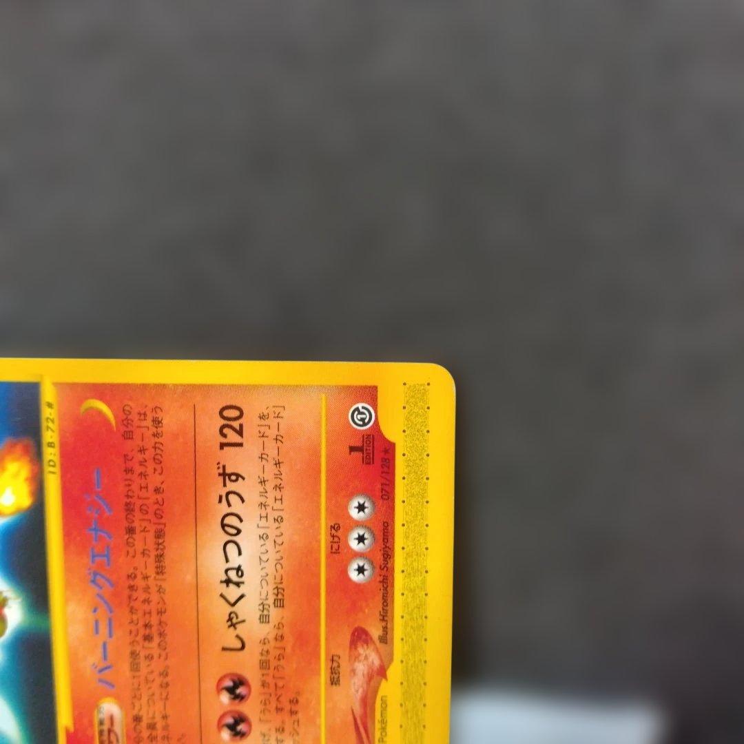 Pokemon Charizard R/★ — 071/128 — Japanese