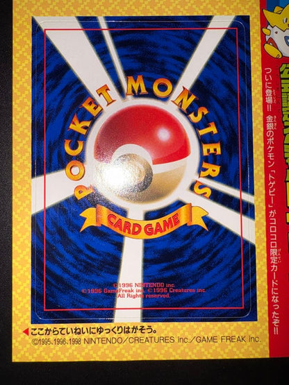 Pokemon Togepi — Japanese