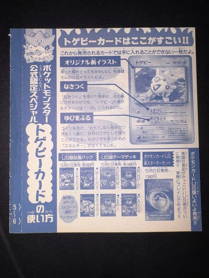 Pokemon Togepi — Japanese