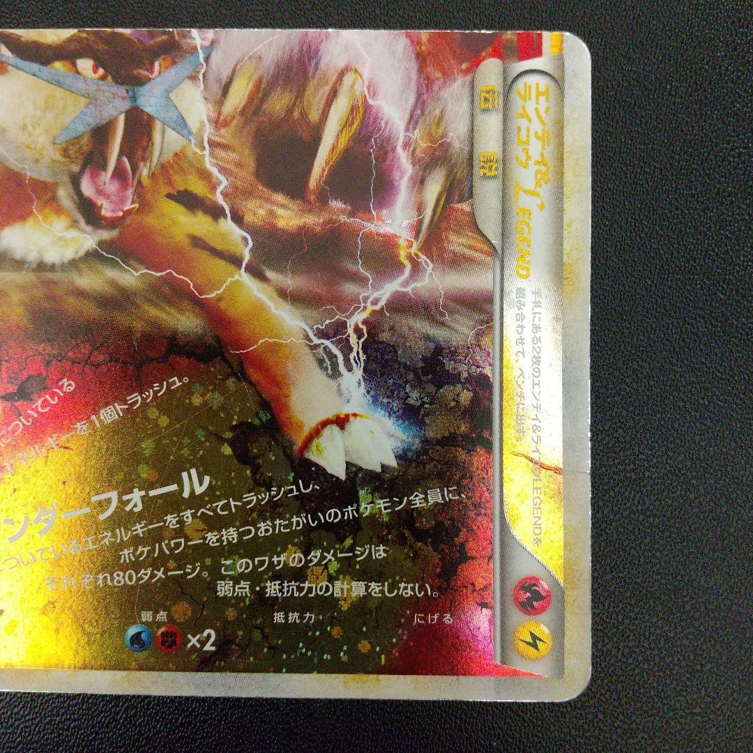 Pokemon Entei LEGEND — Japanese