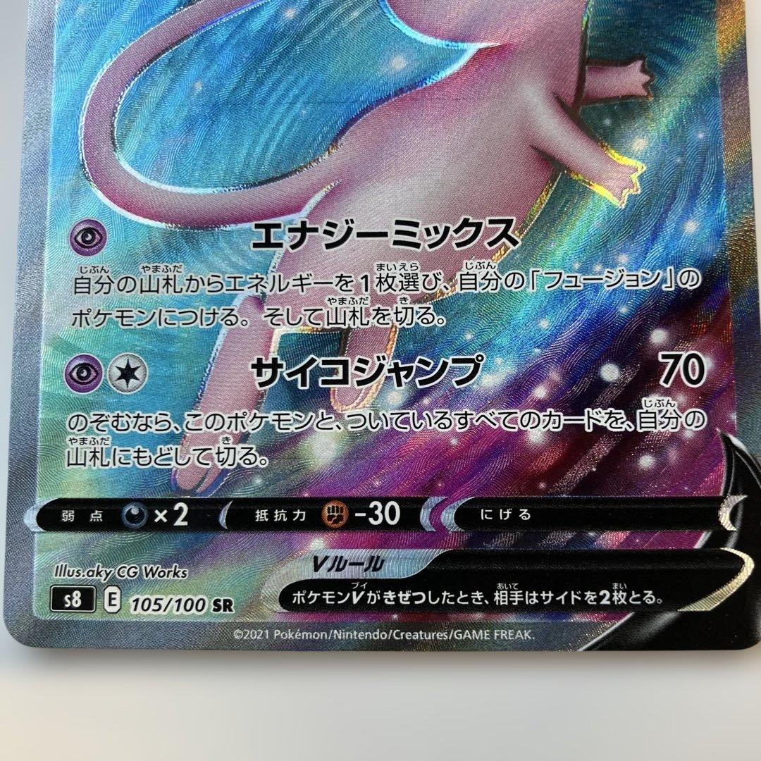 Pokemon Mew SR — S Expansion Pack Fusion Arts 105/100 — Japanese