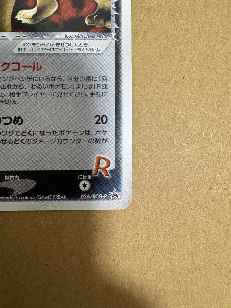 Pokemon Rocket's Persian ex — Japanese
