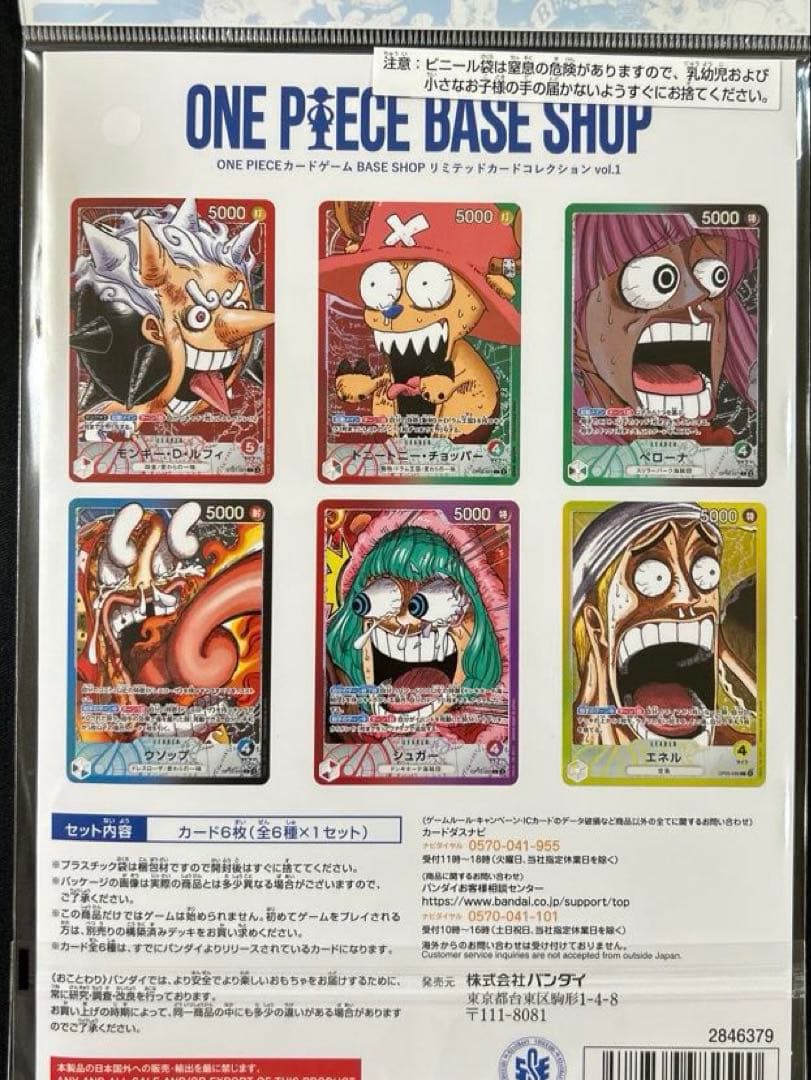 One Piece One Piece Base Shop Limited Card Collection Vol.1 — Japanese