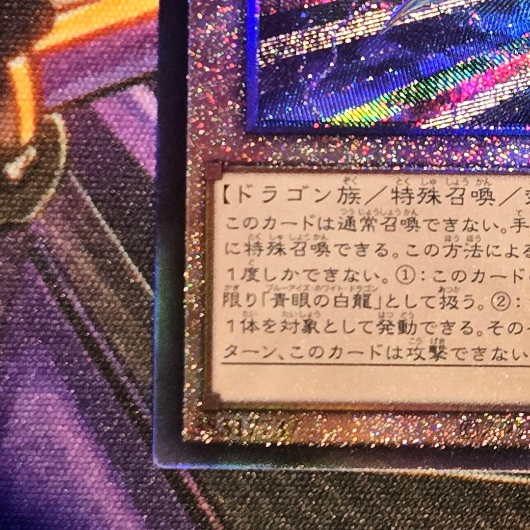 Yu-Gi-Oh Blue-Eyes Alternative White Dragon — Japanese