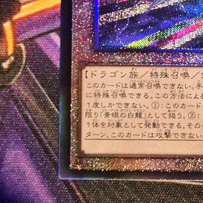 Yu-Gi-Oh Blue-Eyes Alternative White Dragon — Japanese