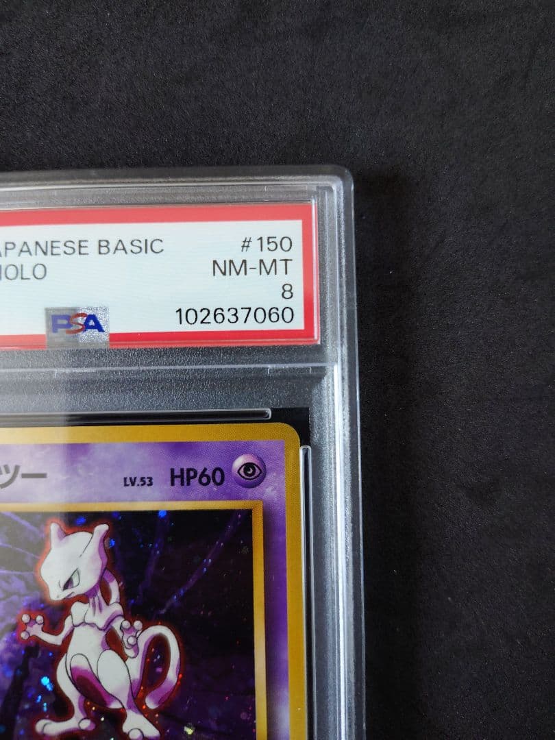 PSA 8 Pokemon Mewtwo R/★ — PMCG First Expansion Pack — Japanese