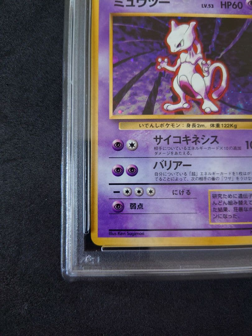 PSA 8 Pokemon Mewtwo R/★ — PMCG First Expansion Pack — Japanese
