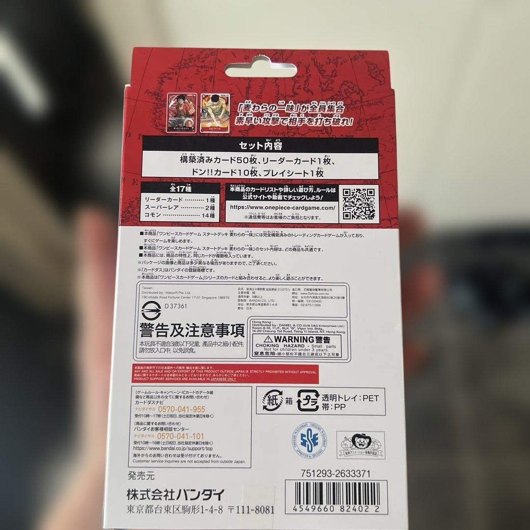 One Piece New and Unopened ONE PIECE CARD GAME Starter Deck Straw Hat Box ONEPIECE CARDGAME — Japanese