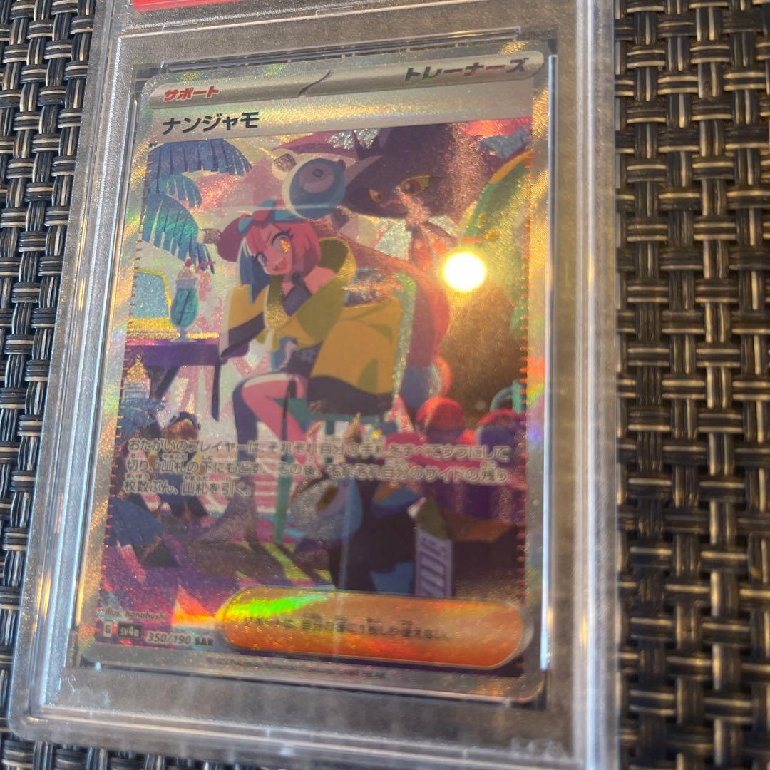 PSA 9 Pokemon Nanjoamo SAR — SV High Class Pack Shiny Treasure ex — Japanese