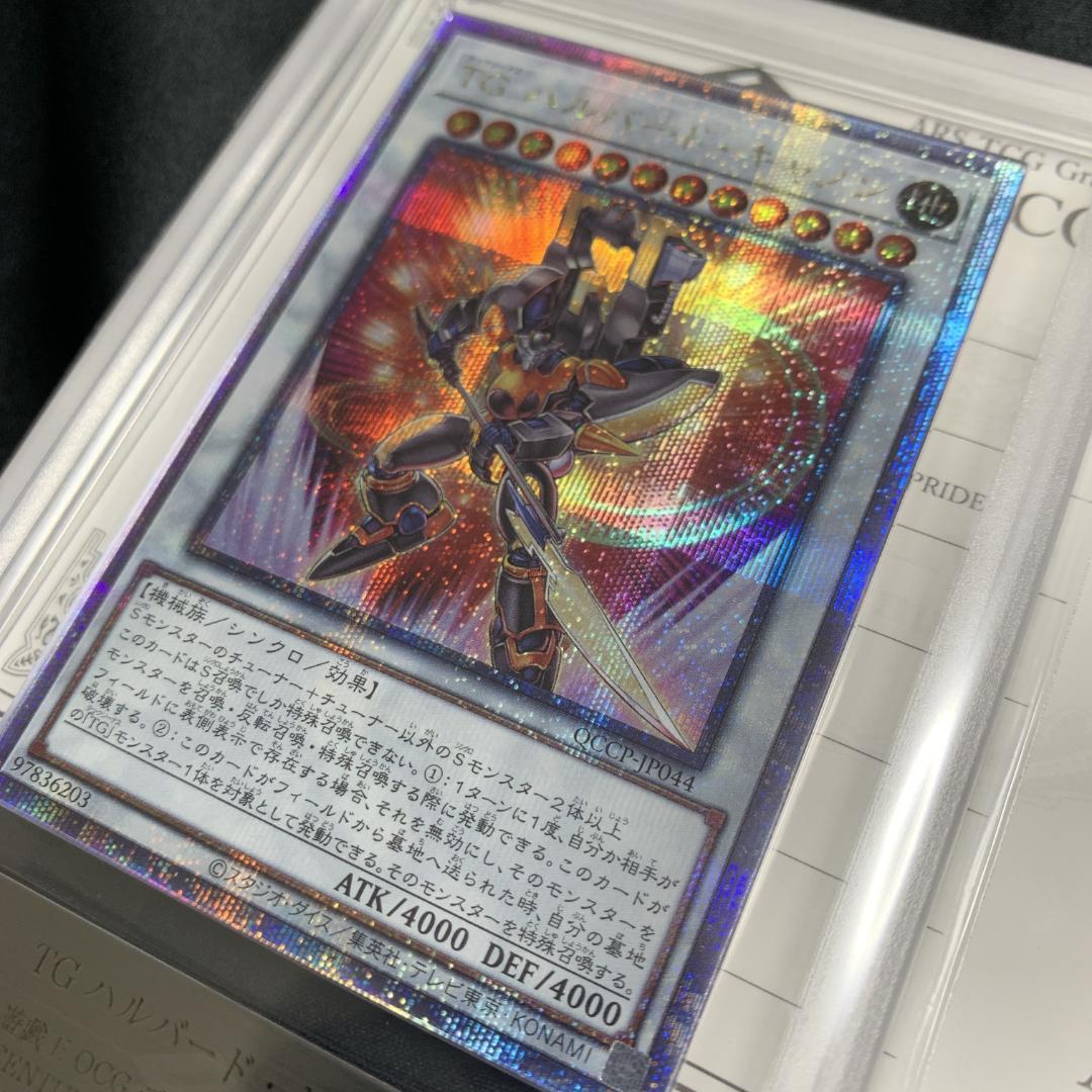 ARS 10 Yu-Gi-Oh Qushik QCCP — QCCP-JP044 — Japanese