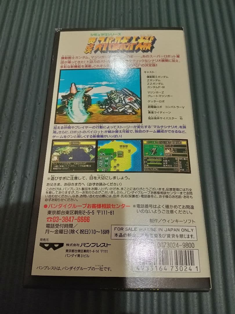 Third Generation Super Robot Taisen game cartridge for Super Nintendo Entertainment System SNES