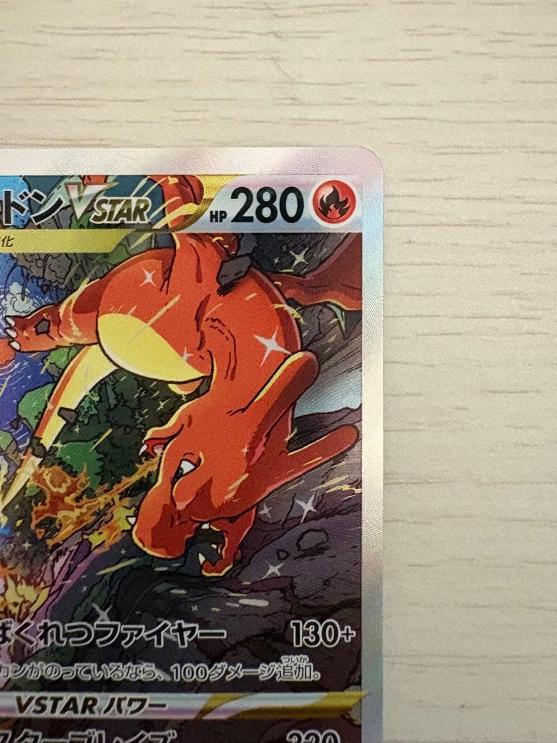 Pokemon Charizard VSTAR SAR — S High Class Pack VSTAR Universe — Japanese
