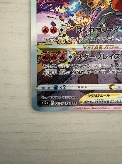 Pokemon Charizard VSTAR SAR — S High Class Pack VSTAR Universe — Japanese