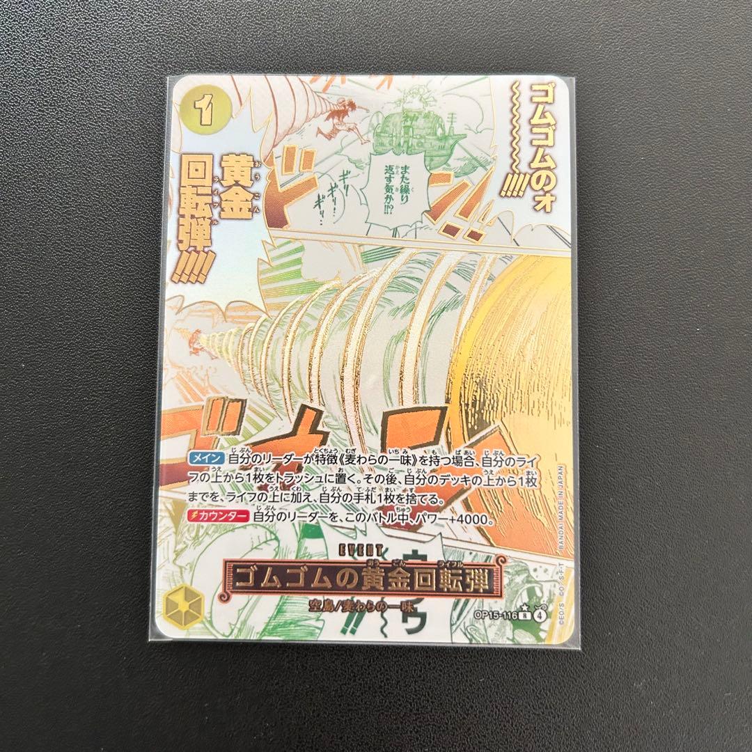 One Piece Gomu Gomu no Golden Rotation Cannon — Japanese